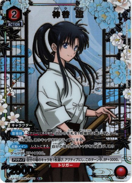 画像1: 【星1パラレル】神谷 薫[UA_UA41BT/RNK-1-070_R] (1)