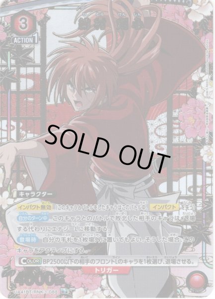 画像1: 【星1パラレル】緋村 剣心[UA_UA41BT/RNK-1-088_R] (1)