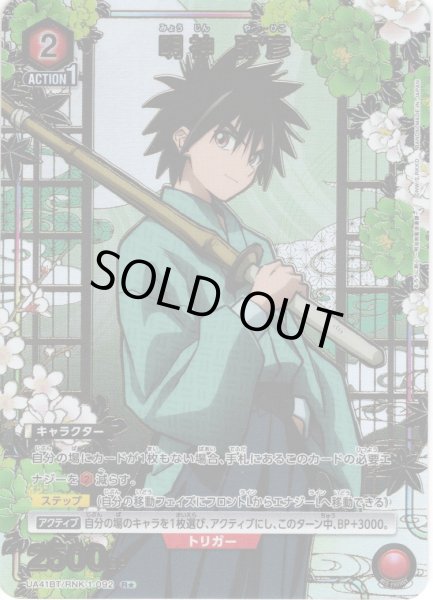 画像1: 【星1パラレル】明神 弥彦[UA_UA41BT/RNK-1-092_R] (1)