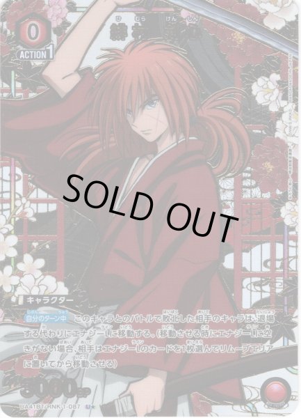 画像1: 【星1パラレル】緋村 剣心[UA_UA41BT/RNK-1-087_U] (1)