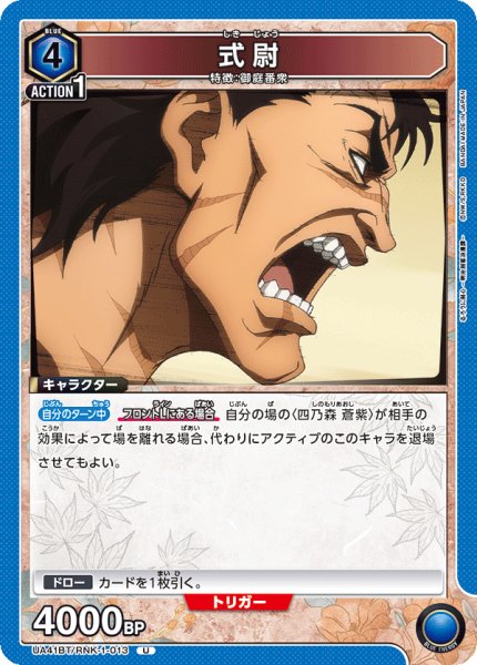 画像1: 式尉[UA_UA41BT/RNK-1-013_U] (1)