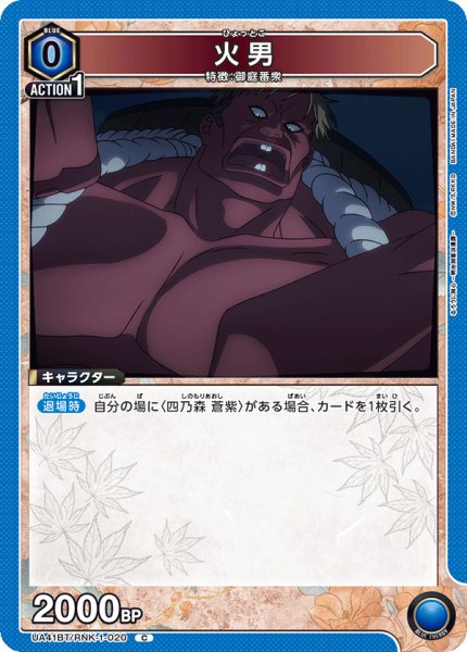 画像1: 火男[UA_UA41BT/RNK-1-020_C] (1)