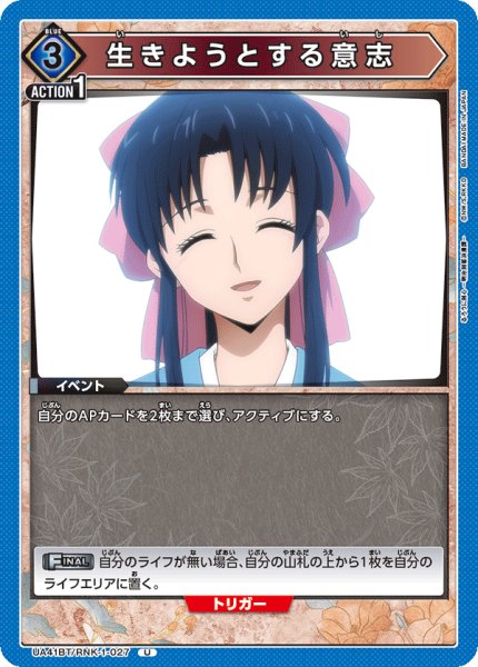 画像1: 生きようとする意志[UA_UA41BT/RNK-1-027_U] (1)