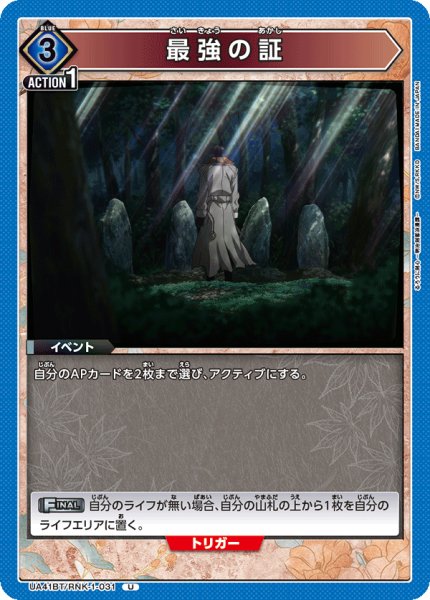 画像1: 最強の証[UA_UA41BT/RNK-1-031_U] (1)