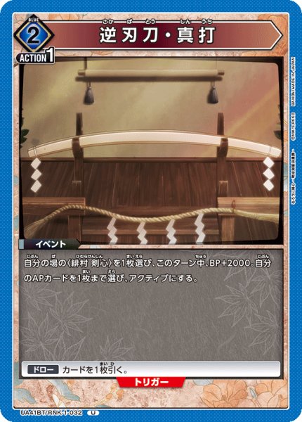 画像1: 逆刃刀・真打[UA_UA41BT/RNK-1-032_U] (1)