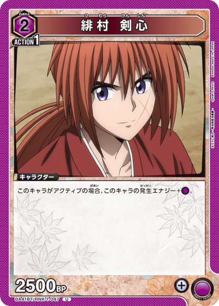 画像1: 緋村 剣心[UA_UA41BT/RNK-1-047_U] (1)