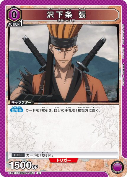 画像1: 沢下条 張[UA_UA41BT/RNK-1-053_C] (1)