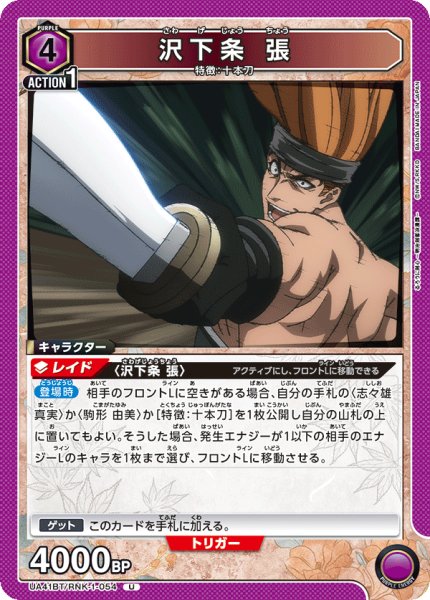 画像1: 沢下条 張[UA_UA41BT/RNK-1-054_U] (1)
