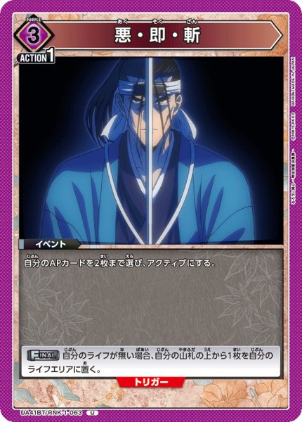 画像1: 悪・即・斬[UA_UA41BT/RNK-1-063_U] (1)