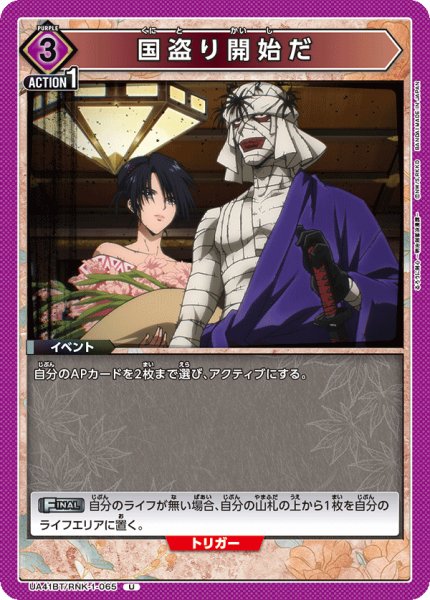 画像1: 国盗り開始だ[UA_UA41BT/RNK-1-065_U] (1)