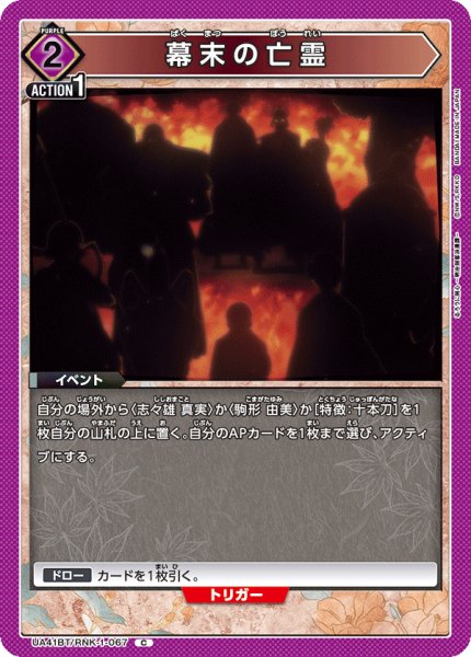 画像1: 幕末の亡霊[UA_UA41BT/RNK-1-067_C] (1)