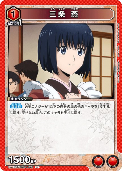 画像1: 三条 燕[UA_UA41BT/RNK-1-078_U] (1)