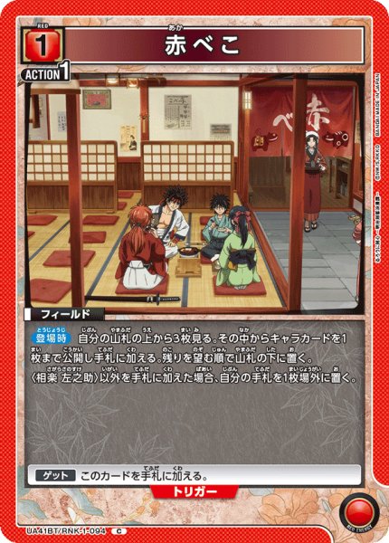 画像1: 赤べこ[UA_UA41BT/RNK-1-094_C] (1)