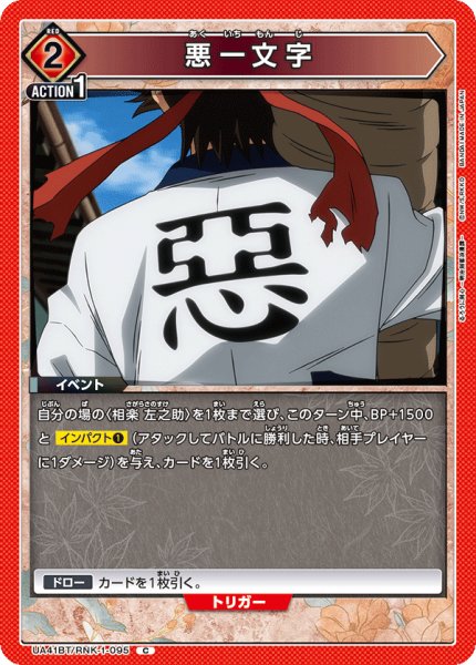 画像1: 悪一文字[UA_UA41BT/RNK-1-095_C] (1)