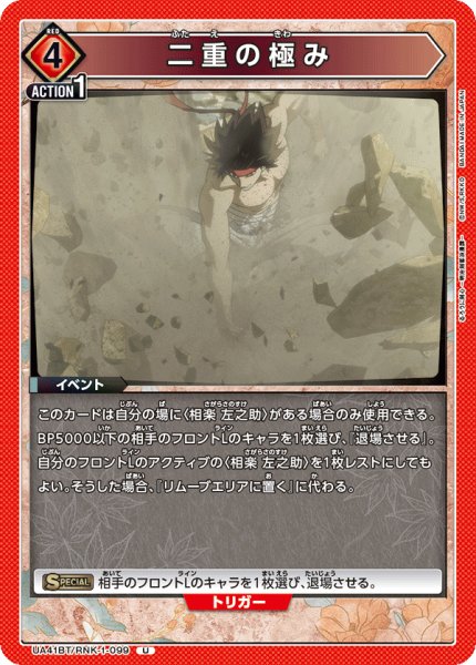 画像1: 二重の極み[UA_UA41BT/RNK-1-099_U] (1)