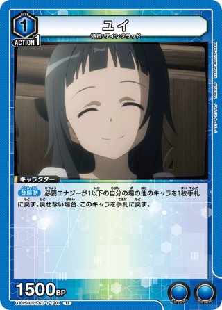 記憶の無い少女　ユイ　PSA10 新裁断　SAO ユイ[UA15ST/SAO-1-046_U]【UA15ST/SAO収録】 - マスターズ