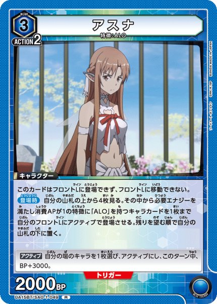 画像1: アスナ[UA15BT/SAO-1-049_R]【UA15BT/SAO収録】 (1)