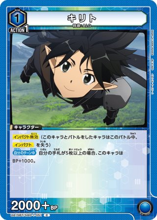 ヒースクリフ[UA15BT/SAO-1-044_U] - マスターズスクウェア通販2号店