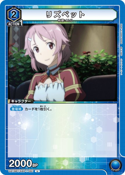 画像1: リズベット[UA15BT/SAO-1-061_U]【UA15BT/SAO収録】 (1)