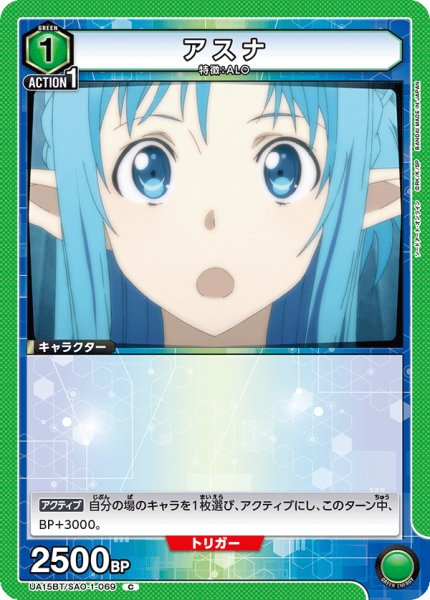 画像1: アスナ[UA15BT/SAO-1-069_C]【UA15BT/SAO収録】 (1)