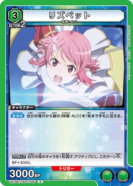 画像1: リズベット[UA15BT/SAO-1-083_R] (1)