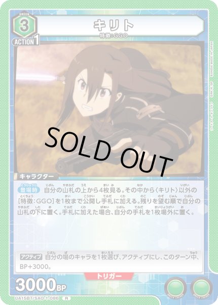 画像1: キリト[UA15BT/SAO-1-086_R]【UA15BT/SAO収録】 (1)