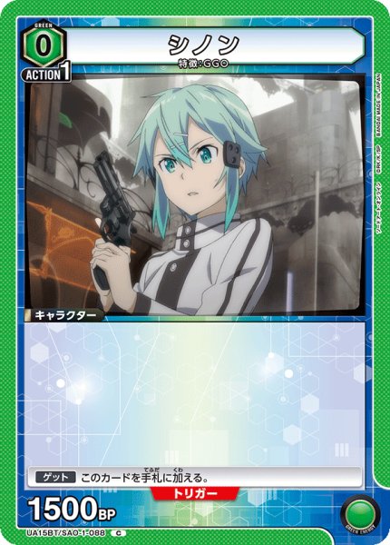 画像1: シノン[UA15BT/SAO-1-088_C]【UA15BT/SAO収録】 (1)