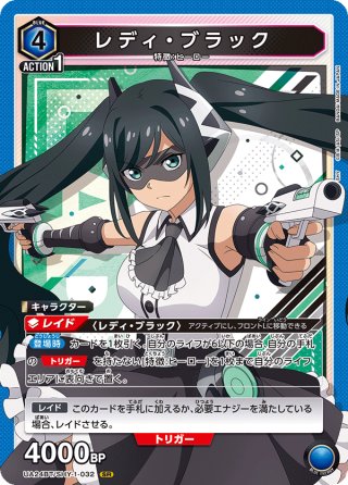 2024-25 秋冬新作  レディ・ブラック[UA24BT/SHY-1-072_U]【UA24BT/SHY収録 UNION ARENA(ユニオンアリーナ)