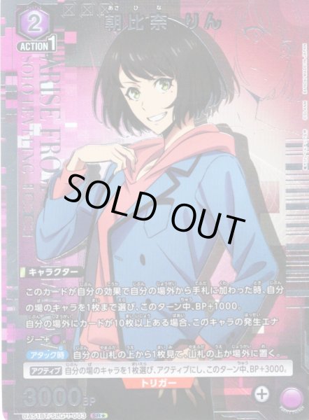 画像1: 【星1パラレル】朝比奈 りん[UA_UA51BT/SLG-1-003_SR] (1)