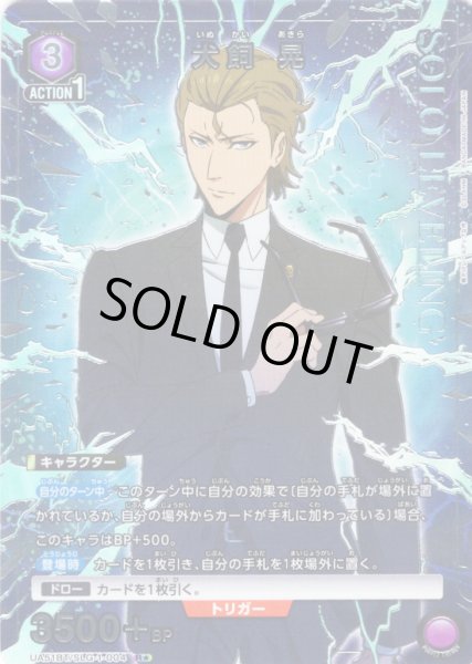 画像1: 【星1パラレル】犬飼 晃[UA_UA51BT/SLG-1-004_R] (1)