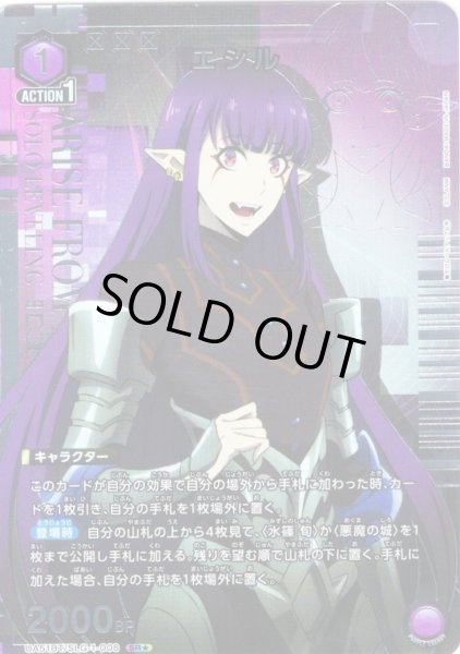 画像1: 【星1パラレル】エシル[UA_UA51BT/SLG-1-008_SR] (1)