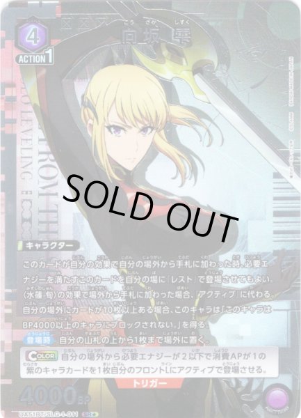 画像1: 【星1パラレル】向坂 雫[UA_UA51BT/SLG-1-011_SR] (1)