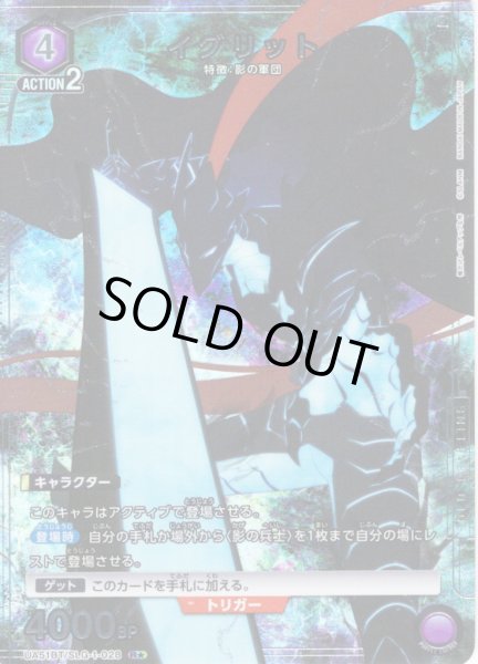 画像1: 【星1パラレル】イグリット[UA_UA51BT/SLG-1-028_R] (1)