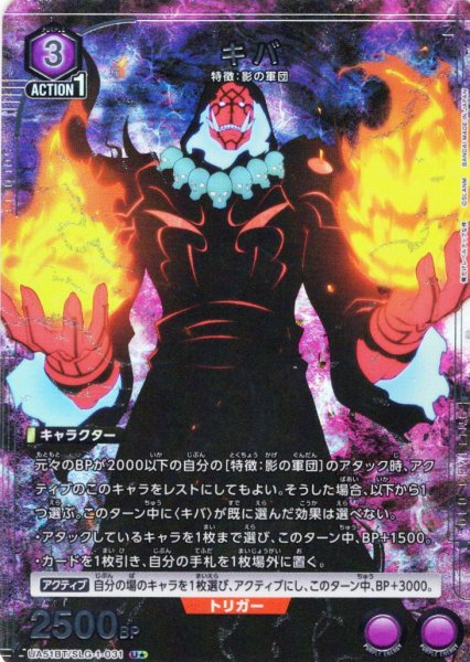 画像1: 【星1パラレル】キバ[UA_UA51BT/SLG-1-031_U] (1)