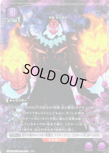 画像1: 【星1パラレル】キバ[UA_UA51BT/SLG-1-031_U] (1)