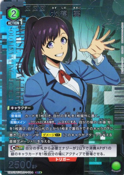 画像1: 【星1パラレル】水篠 葵[UA_UA51BT/SLG-1-044_SR] (1)