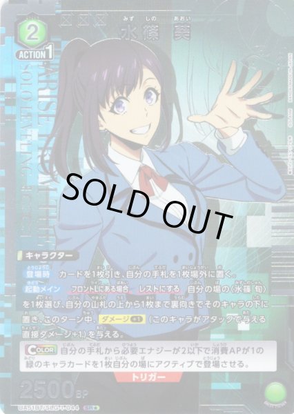 画像1: 【星1パラレル】水篠 葵[UA_UA51BT/SLG-1-044_SR] (1)