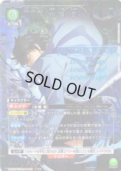 画像1: 【星1パラレル】水篠 旬[UA_UA51BT/SLG-1-049_SR] (1)