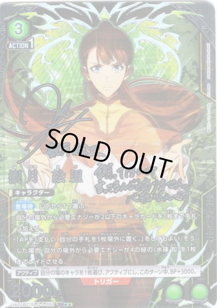 画像1: 【星2パラレル】観月 絵里[UA_UA51BT/SLG-1-051_SR] (1)