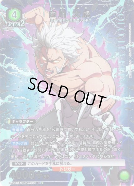 画像1: 【星1パラレル】白川 大虎[UA_UA51BT/SLG-1-059_R] (1)