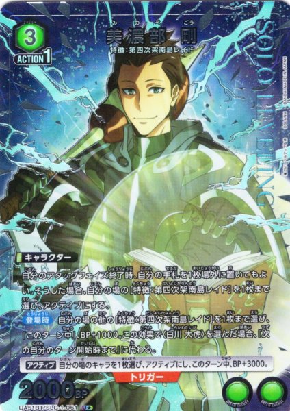 画像1: 【星1パラレル】美濃部 剛[UA_UA51BT/SLG-1-061_U] (1)