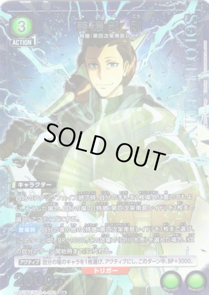 画像1: 【星1パラレル】美濃部 剛[UA_UA51BT/SLG-1-061_U] (1)