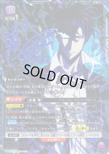 画像1: 【星3パラレル】水篠 旬[UA_UA51BT/SLG-1-022_SR] (1)