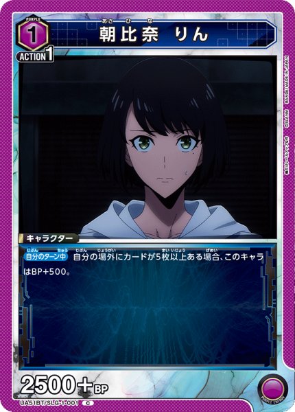 画像1: 朝比奈 りん[UA_UA51BT/SLG-1-001_C] (1)