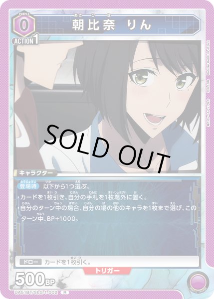 画像1: 朝比奈 りん[UA_UA51BT/SLG-1-002_R] (1)