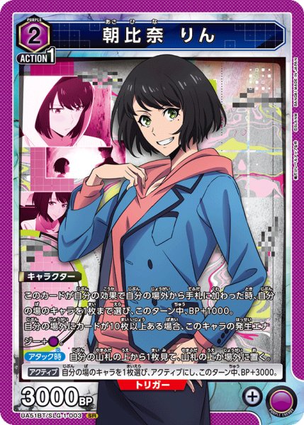 画像1: 朝比奈 りん[UA_UA51BT/SLG-1-003_SR] (1)
