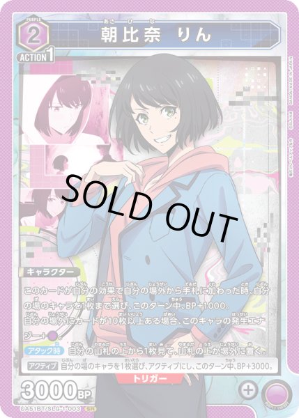 画像1: 朝比奈 りん[UA_UA51BT/SLG-1-003_SR] (1)