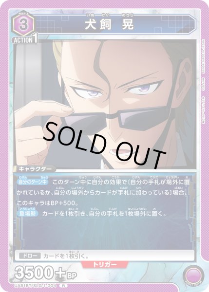 画像1: 犬飼 晃[UA_UA51BT/SLG-1-004_R] (1)