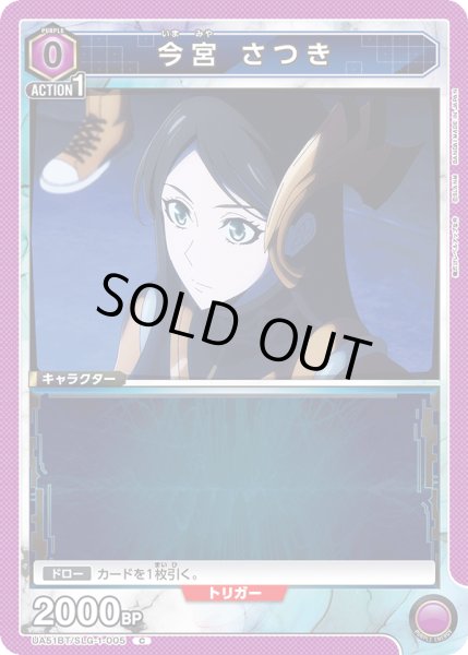 画像1: 今宮 さつき[UA_UA51BT/SLG-1-005_C] (1)