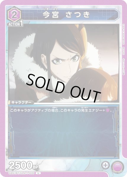 画像1: 今宮 さつき[UA_UA51BT/SLG-1-006_U] (1)